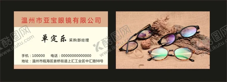 编号：81583802051645054046【酷图网】源文件下载-眼镜
