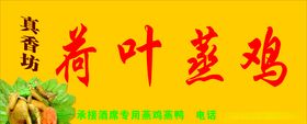 荷叶蒸鸡