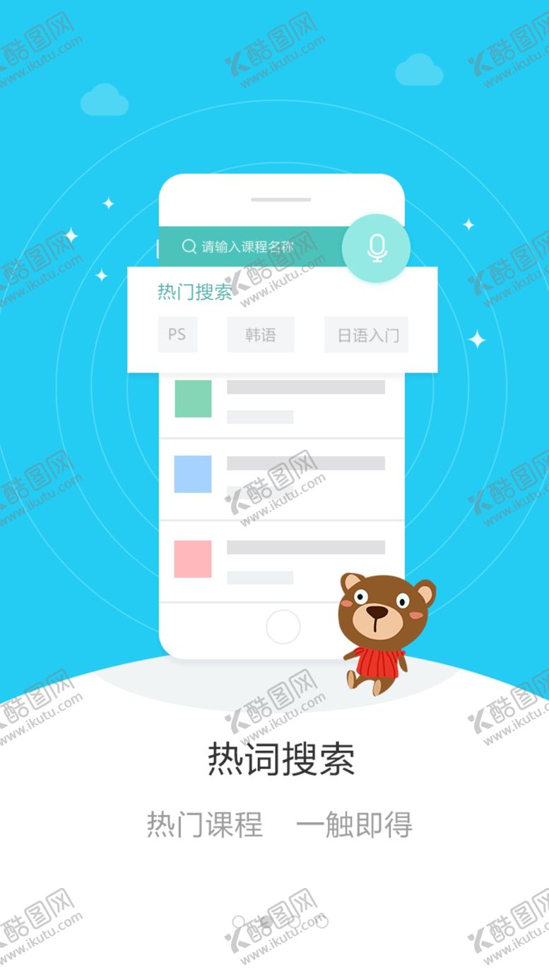 编号：69306306261628573653【酷图网】源文件下载-手机引导页