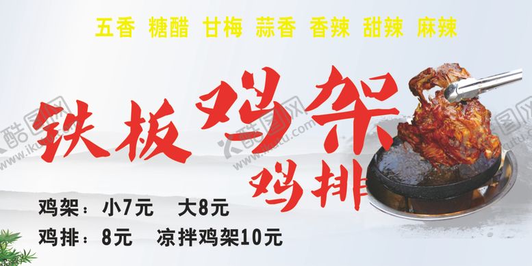 编号：59572401130319534234【酷图网】源文件下载-铁板鸡架