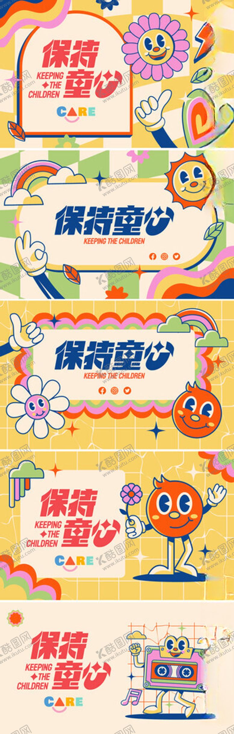 编号：41049001191732217826【酷图网】源文件下载-儿童节展板