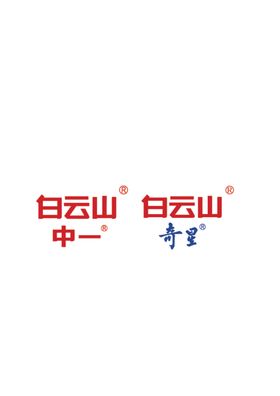 白云山中一奇星标志logo