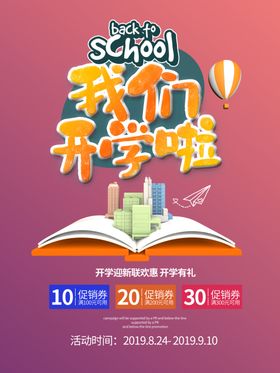 开学季