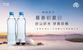 好山好水世界环境日新品上市背景板