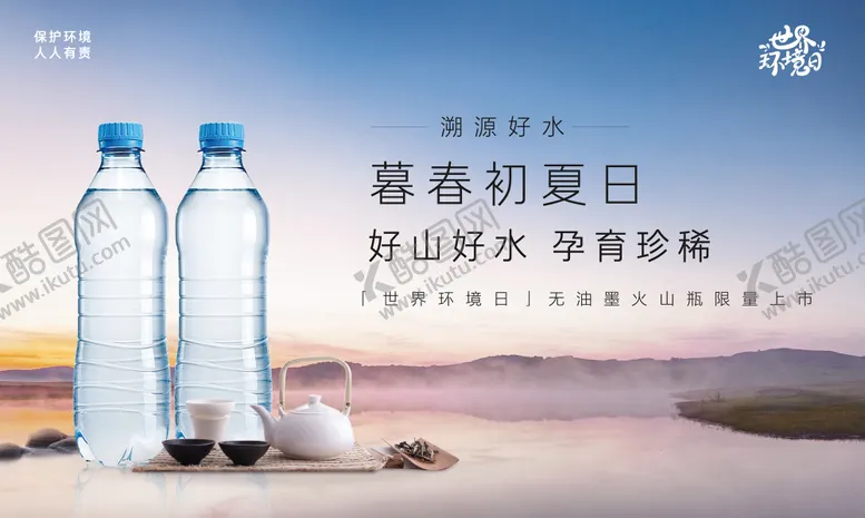 编号：72907805021156468494【酷图网】源文件下载-好山好水世界环境日新品上市背景板
