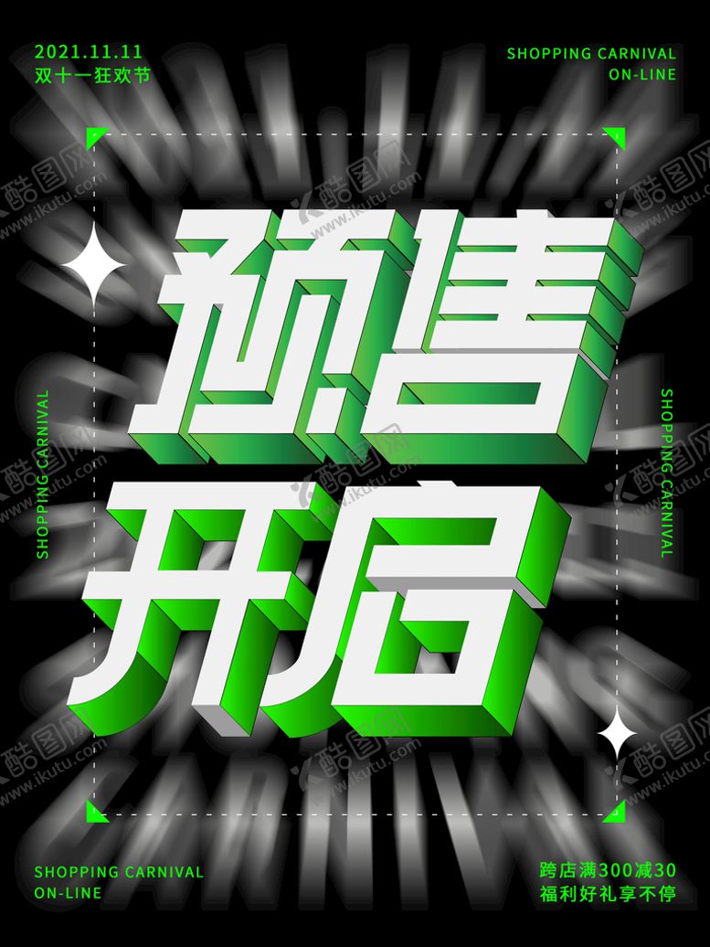 编号：72485109260216419087【酷图网】源文件下载-2021双十一海报