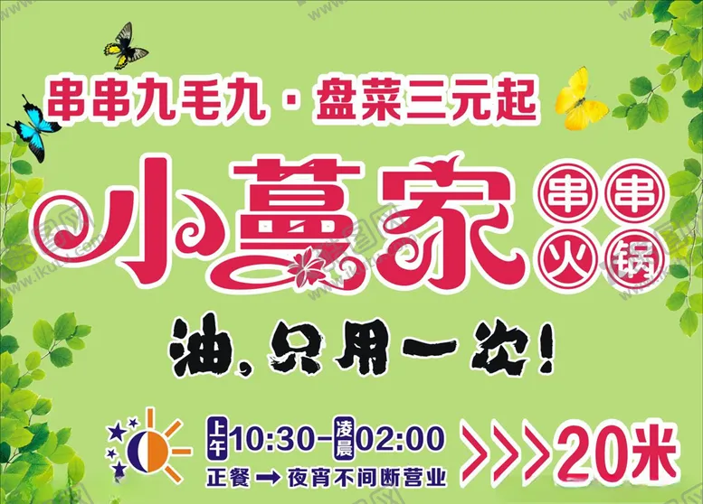 编号：12622105012046395437【酷图网】源文件下载-串串海报