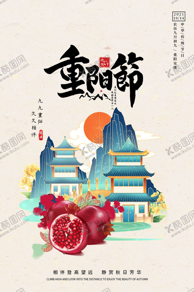 编号：48962510091054487856【酷图网】源文件下载-重阳节