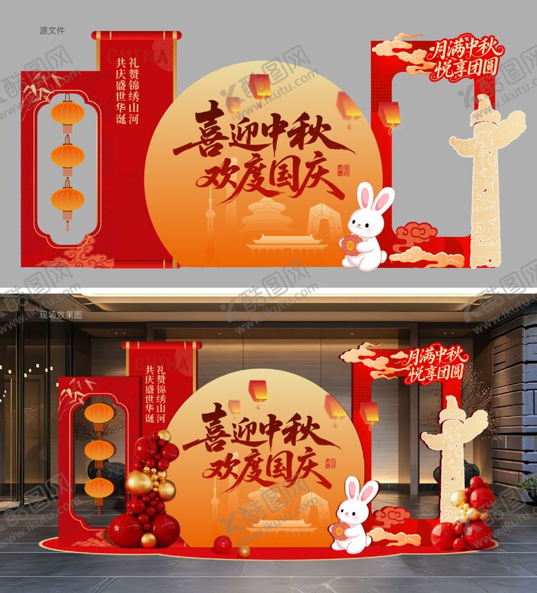编号：73761109270024324623【酷图网】源文件下载-中秋国庆节美陈