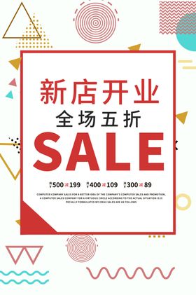 盛大开业海报