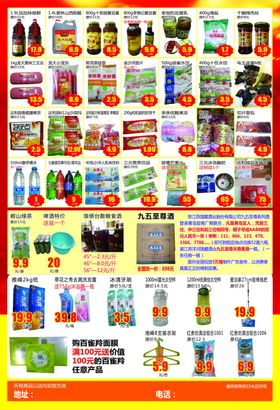 五一大聚惠购物乐翻天超市