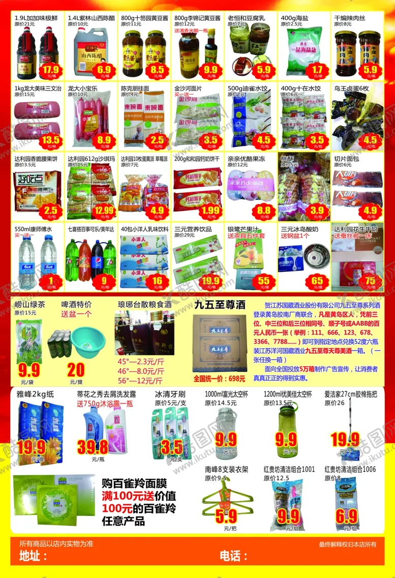 编号：43207507071245364012【酷图网】源文件下载-五一大聚惠购物乐翻天超市