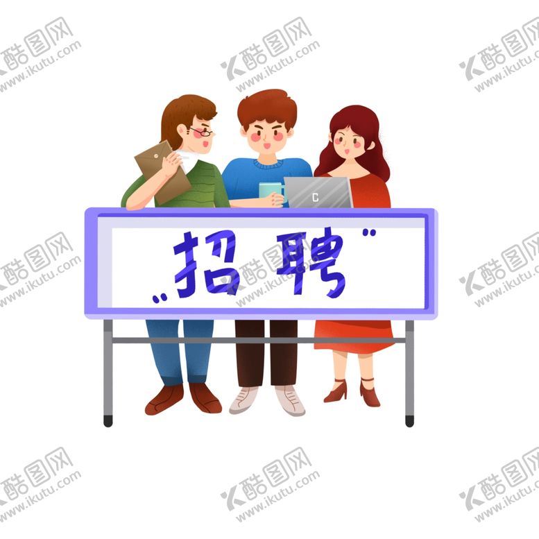 编号：75441210040357356414【酷图网】源文件下载-简约手绘企业招聘人物