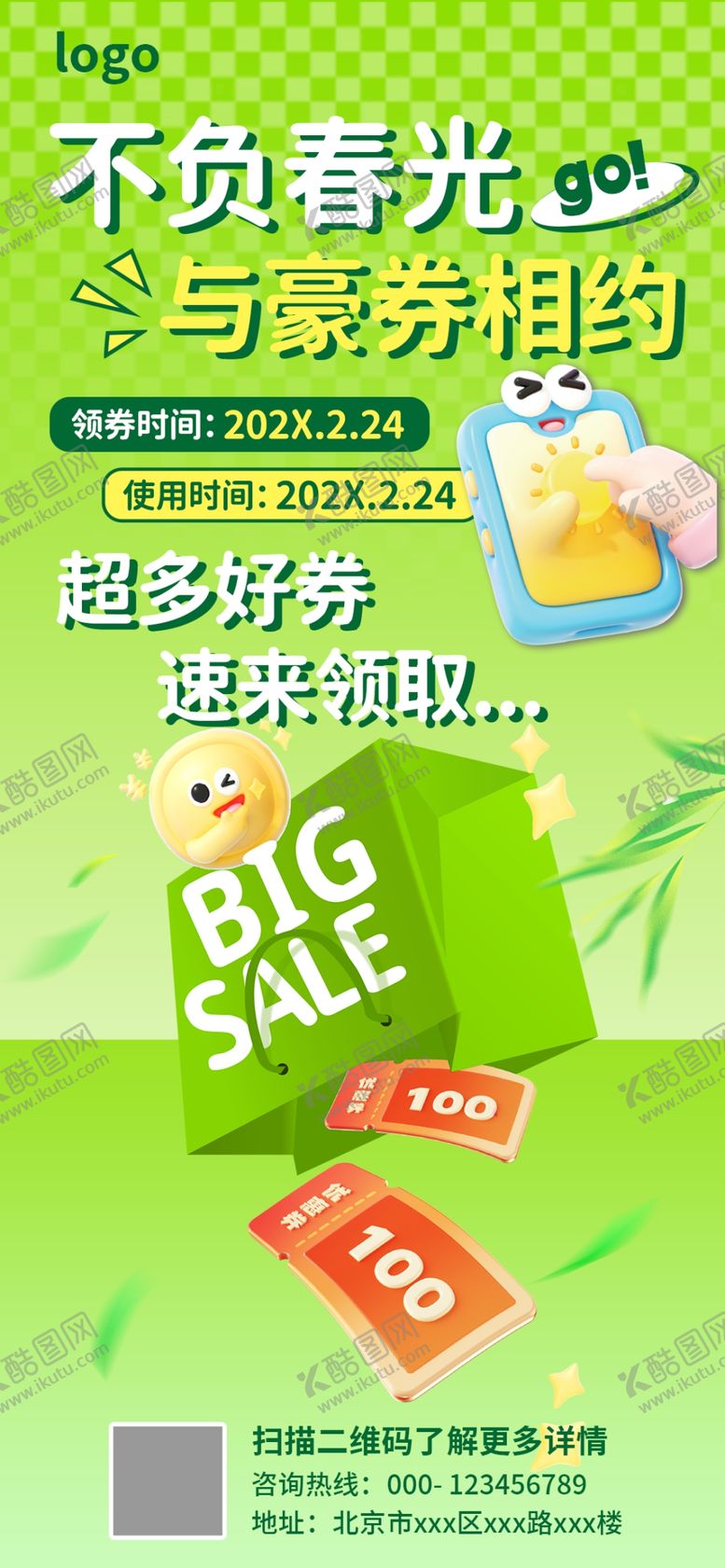 编号：14075307132021082015【酷图网】源文件下载-绿色折扣券海报