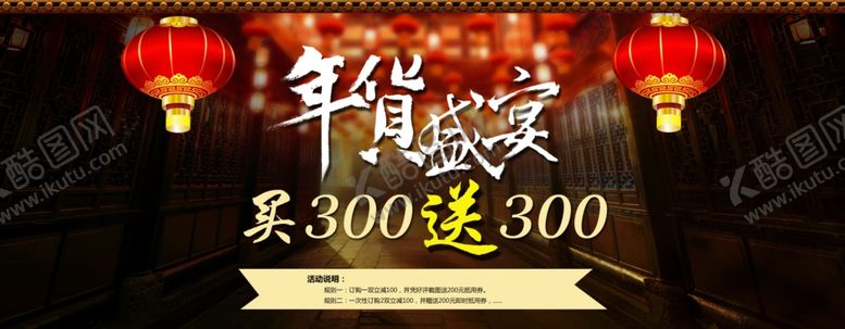 编号：60756410262053007597【酷图网】源文件下载-年货盛典有买就有送