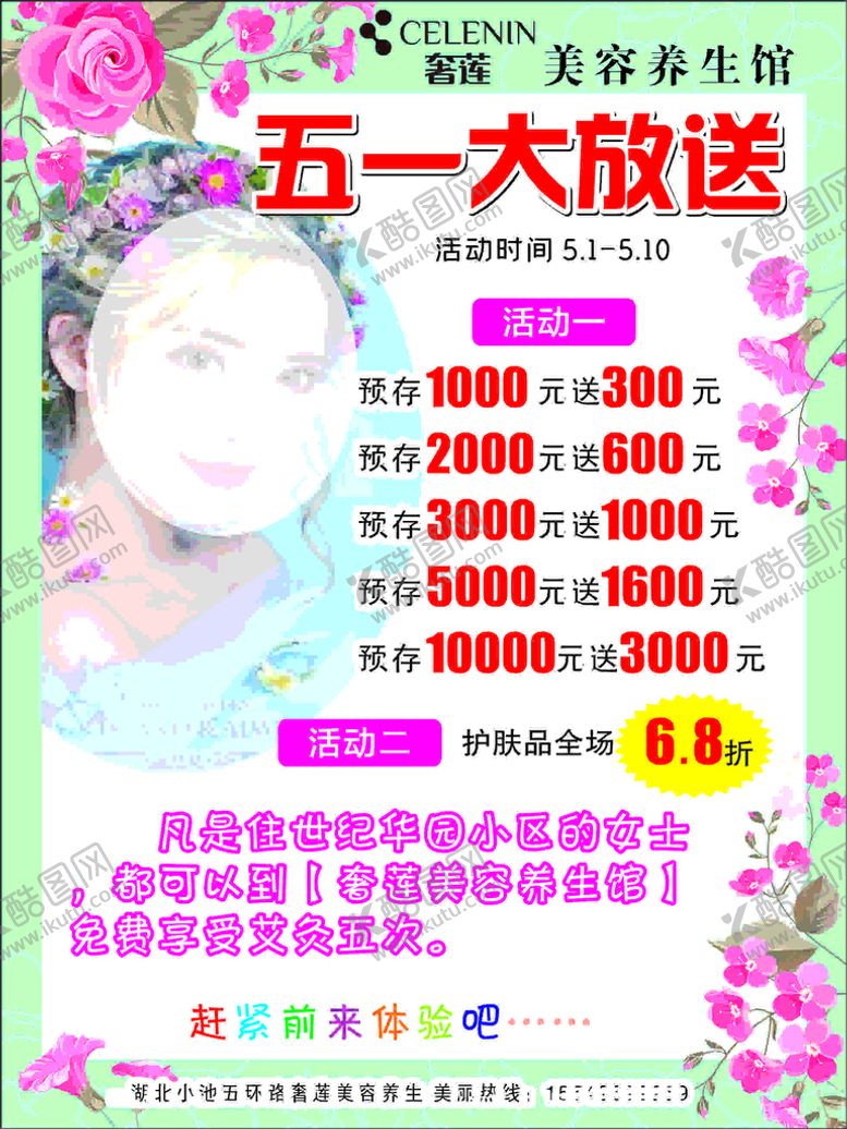 编号：63570710240346529808【酷图网】源文件下载-美容养生会所海报