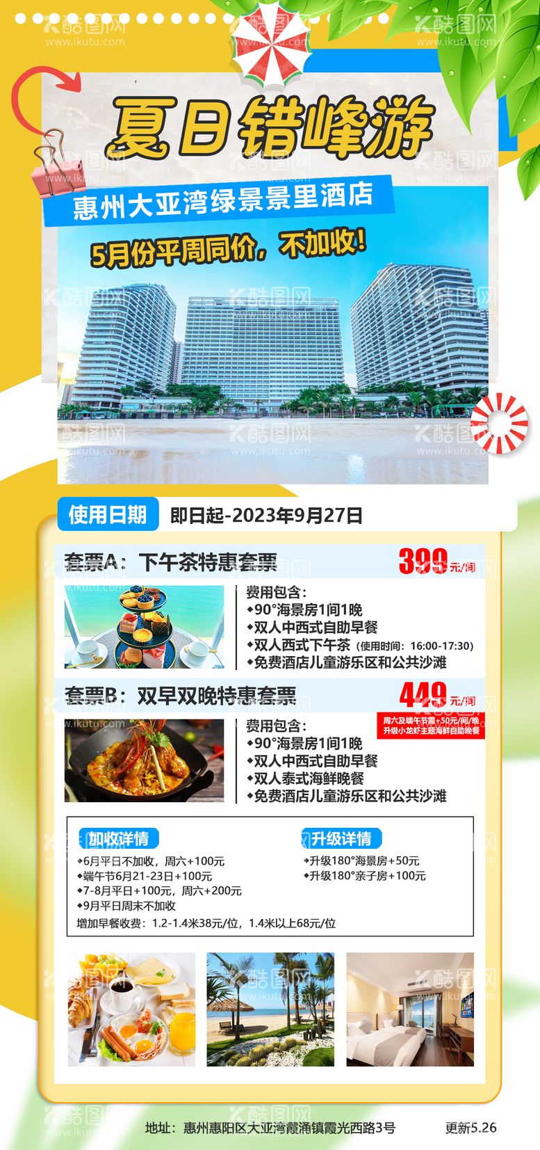 编号：28730511300013379731【酷图网】源文件下载-夏天风格旅游海报