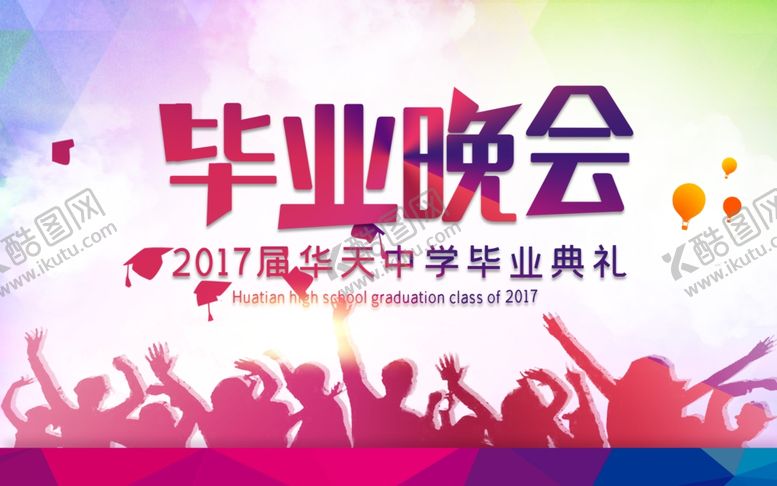 编号：20125807051952212333【酷图网】源文件下载-毕业海报