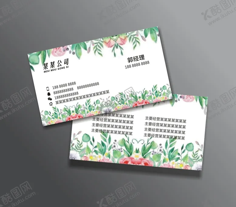 编号：99934101140811528550【酷图网】源文件下载-绿色简约名片