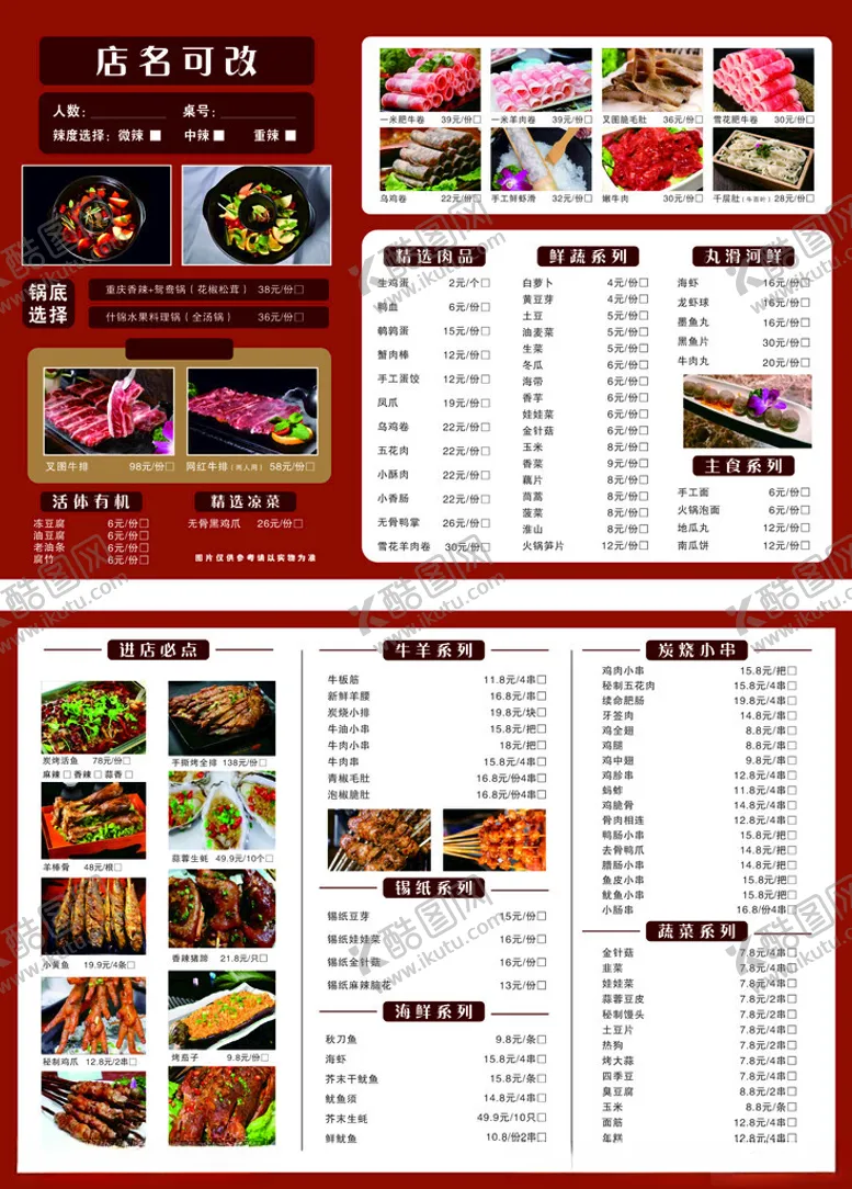 编号：82002406291553502819【酷图网】源文件下载-中式餐厅精美菜单展示