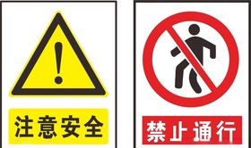 安全标志