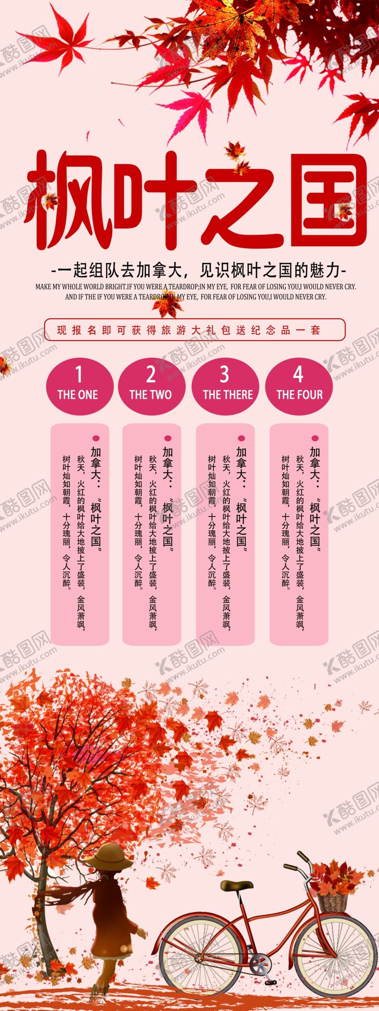 编号：84063209180725229820【酷图网】源文件下载-枫叶之国