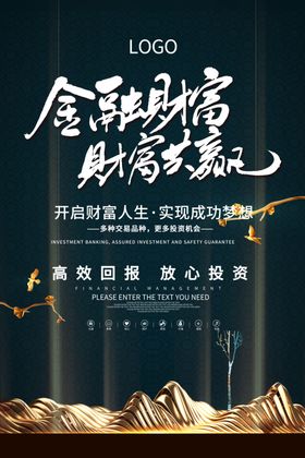 金融理财