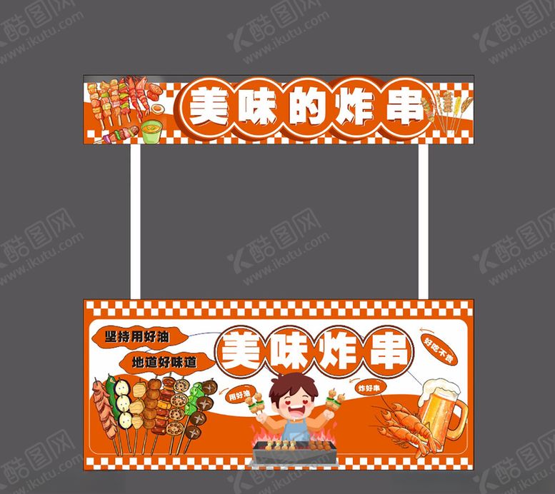 编号：56842510020550213675【酷图网】源文件下载-美味烧烤摊