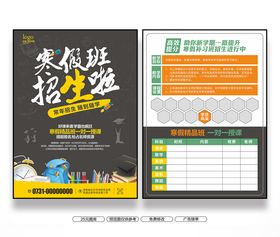 寒假宣传单