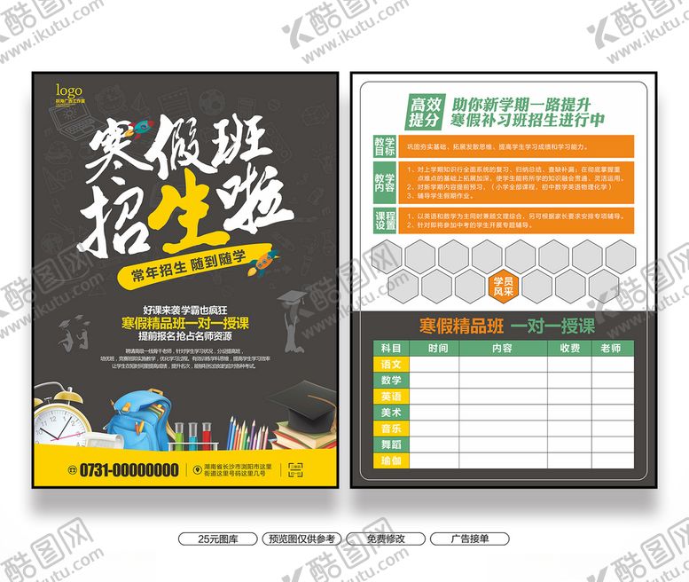 编号：58144010191922092732【酷图网】源文件下载-寒假宣传单
