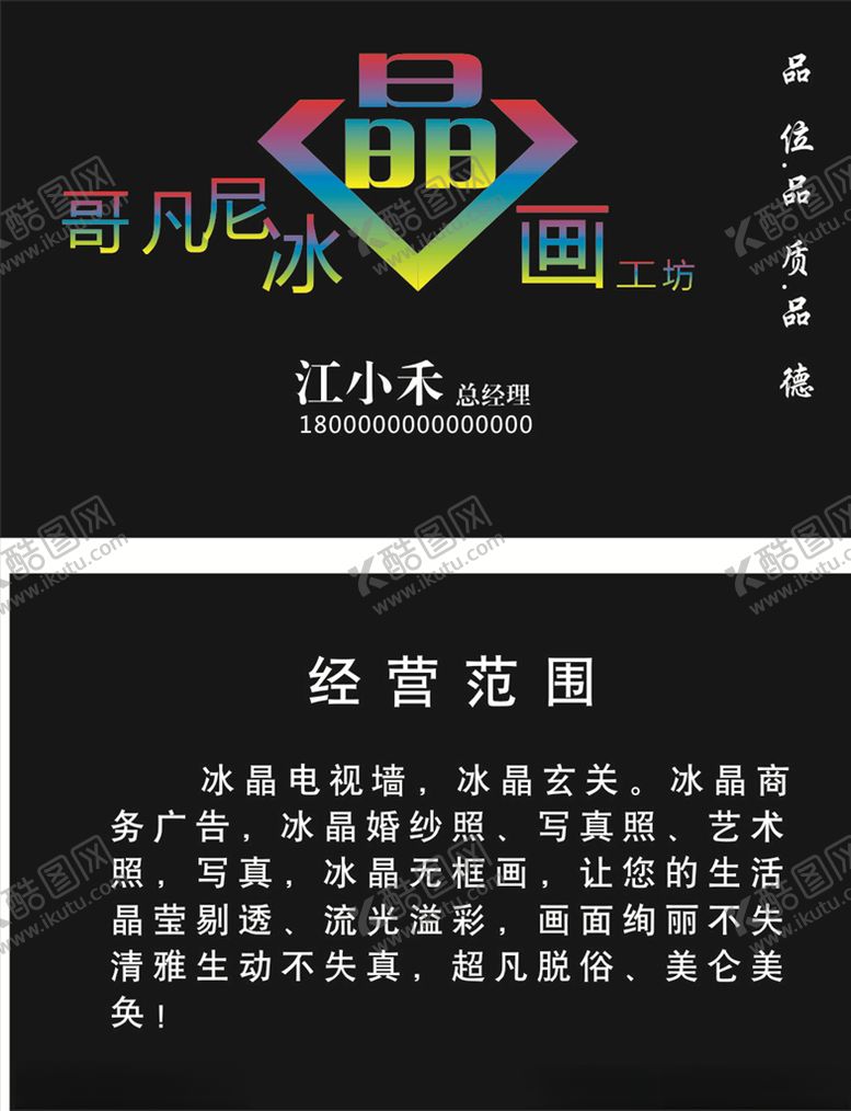 编号：90615509251518563726【酷图网】源文件下载-画廊名片