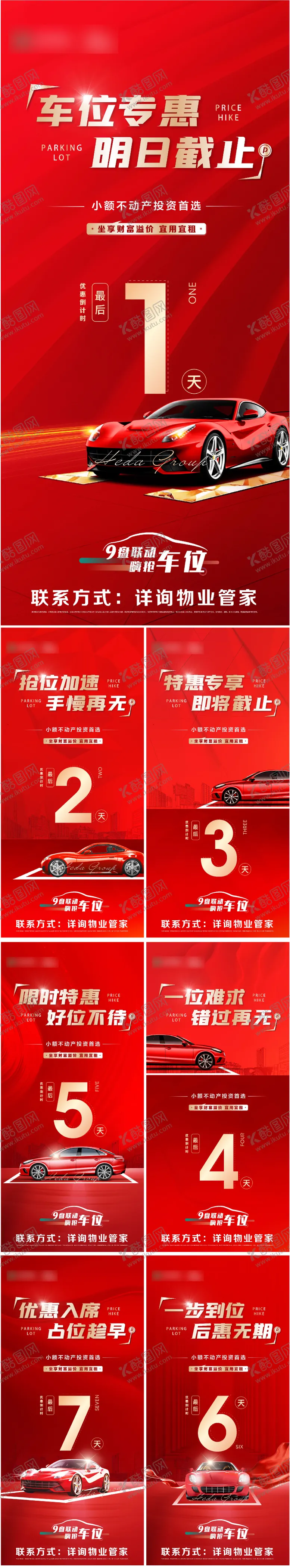 编号：51093212011541007184【酷图网】源文件下载-地产车位倒计时