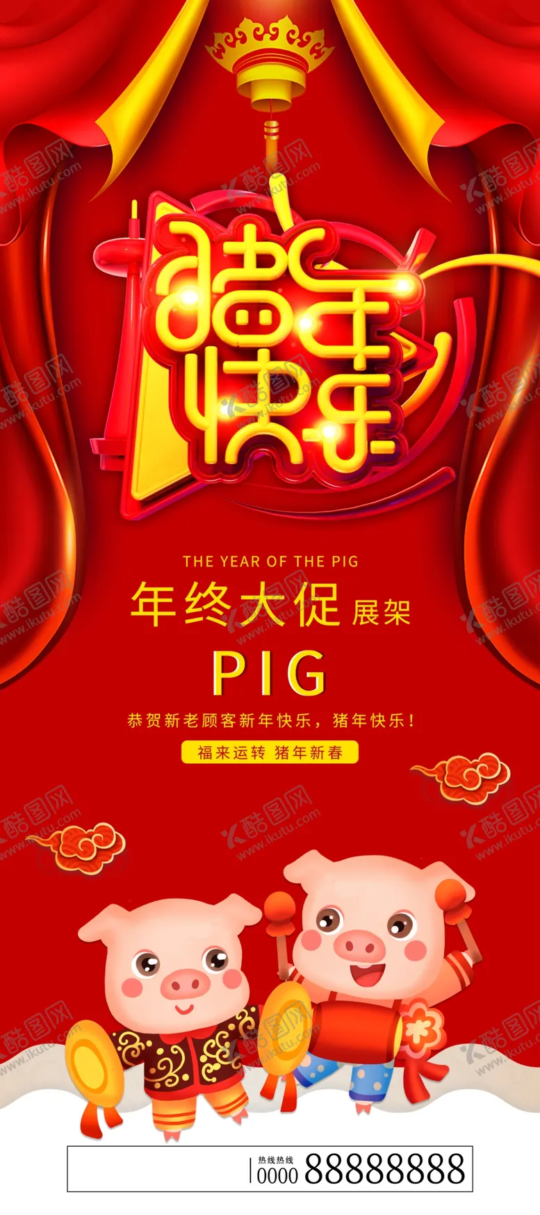 编号：29589304240101515614【酷图网】源文件下载-猪年快乐