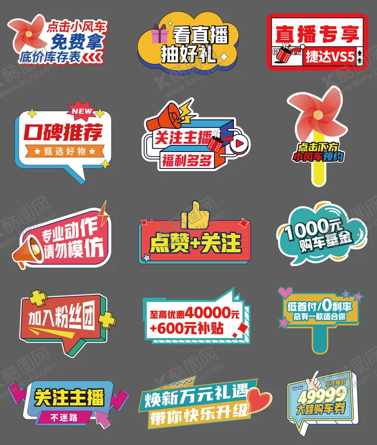 编号：62543501261750407529【酷图网】源文件下载-汽车直播手举牌