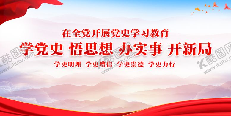 编号：40283909281515525682【酷图网】源文件下载-学党史展板