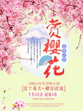 酒店嘉赏会海报