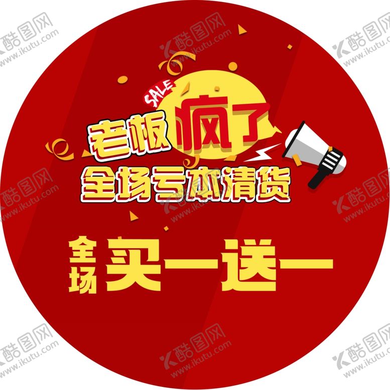 编号：25068202172001551019【酷图网】源文件下载-买一送一
