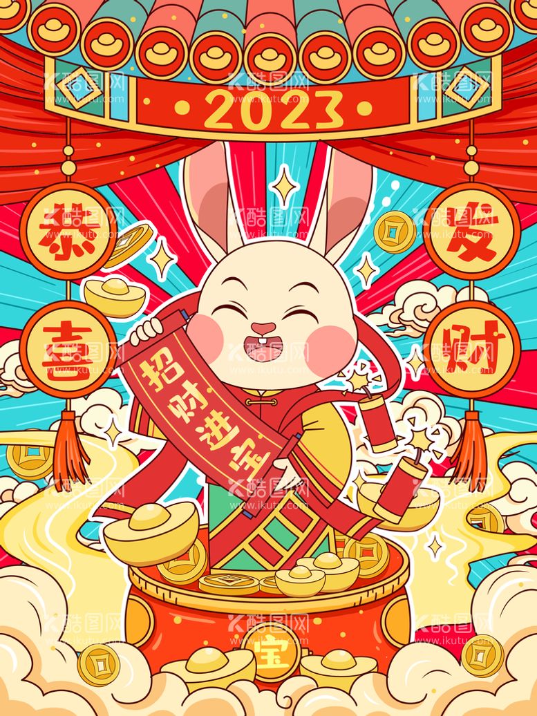 编号：37589610100746273892【酷图网】源文件下载-2023新年插画 