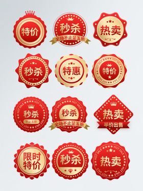 彩色精美ppt促销标签