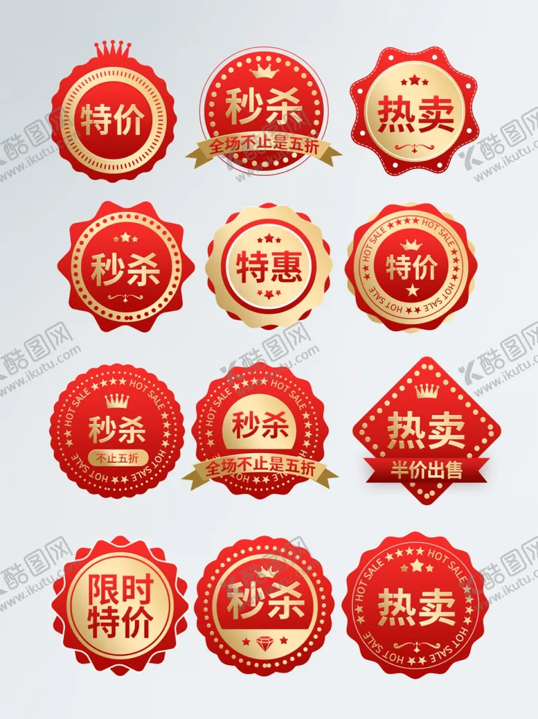 编号：12408106171432468062【酷图网】源文件下载-精美促销标签集合