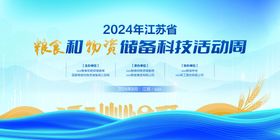 粮油储备科技活动论坛展板主画面