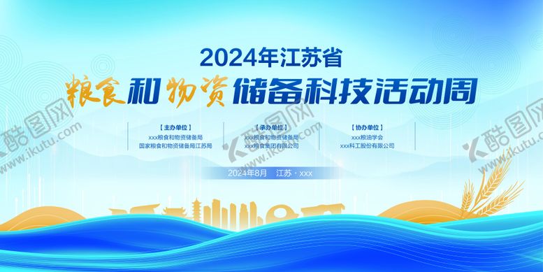 编号：82422703311206035869【酷图网】源文件下载-粮油储备科技活动论坛展板主画面