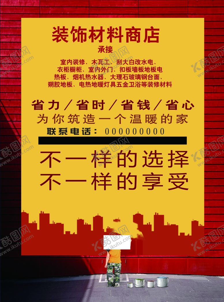 编号：33554704210429314087【酷图网】源文件下载-装修