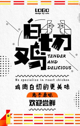 白切鸡