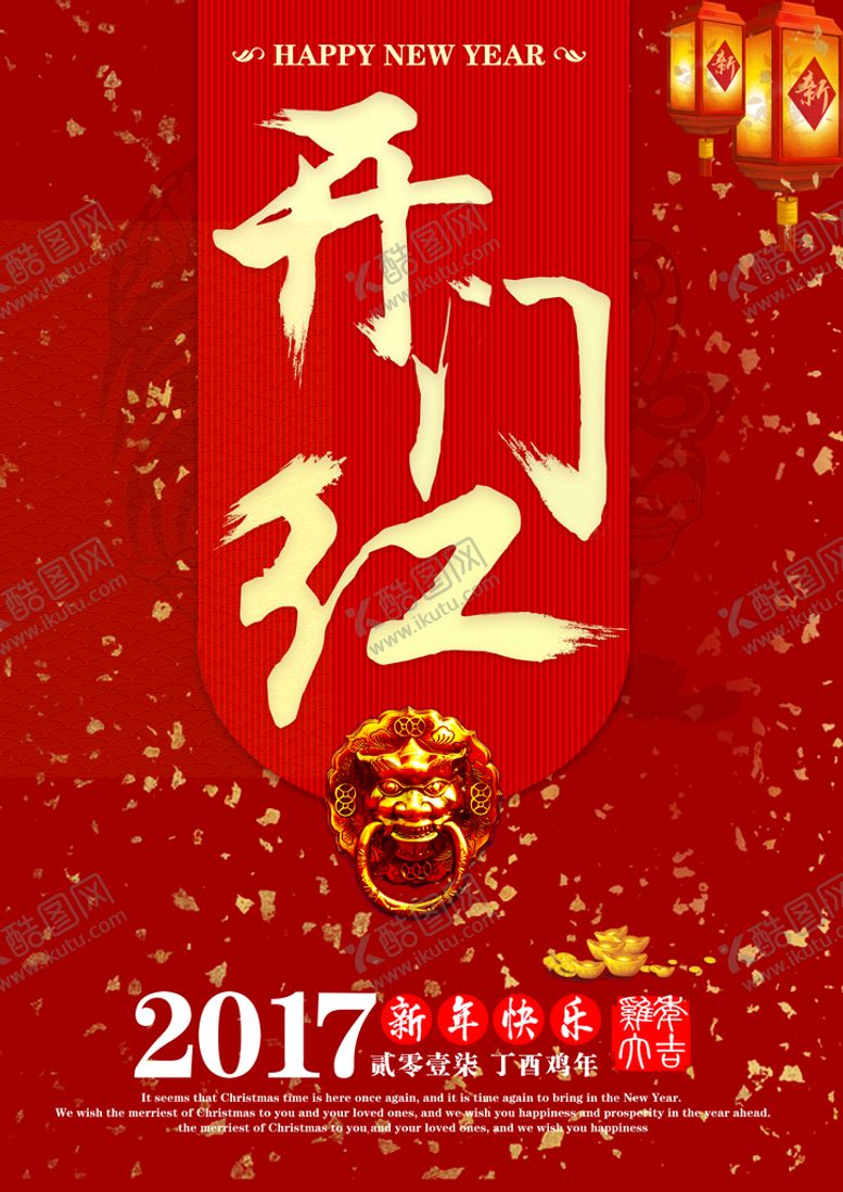 编号：04723809160800583715【酷图网】源文件下载-开门红
