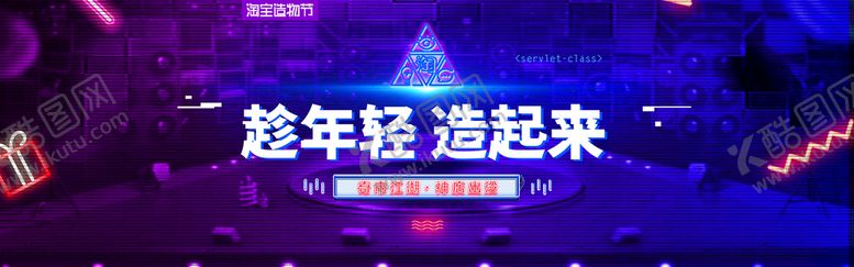 编号：30762509271025479312【酷图网】源文件下载-造物节
