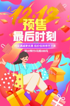 蓝色时尚创意大气双12