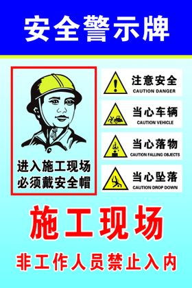 安全警示牌