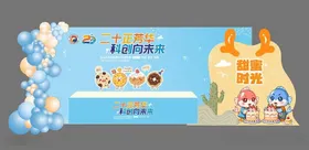 儿童主题活动场景布置