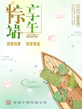 端午节海报端午节宣传单粽子